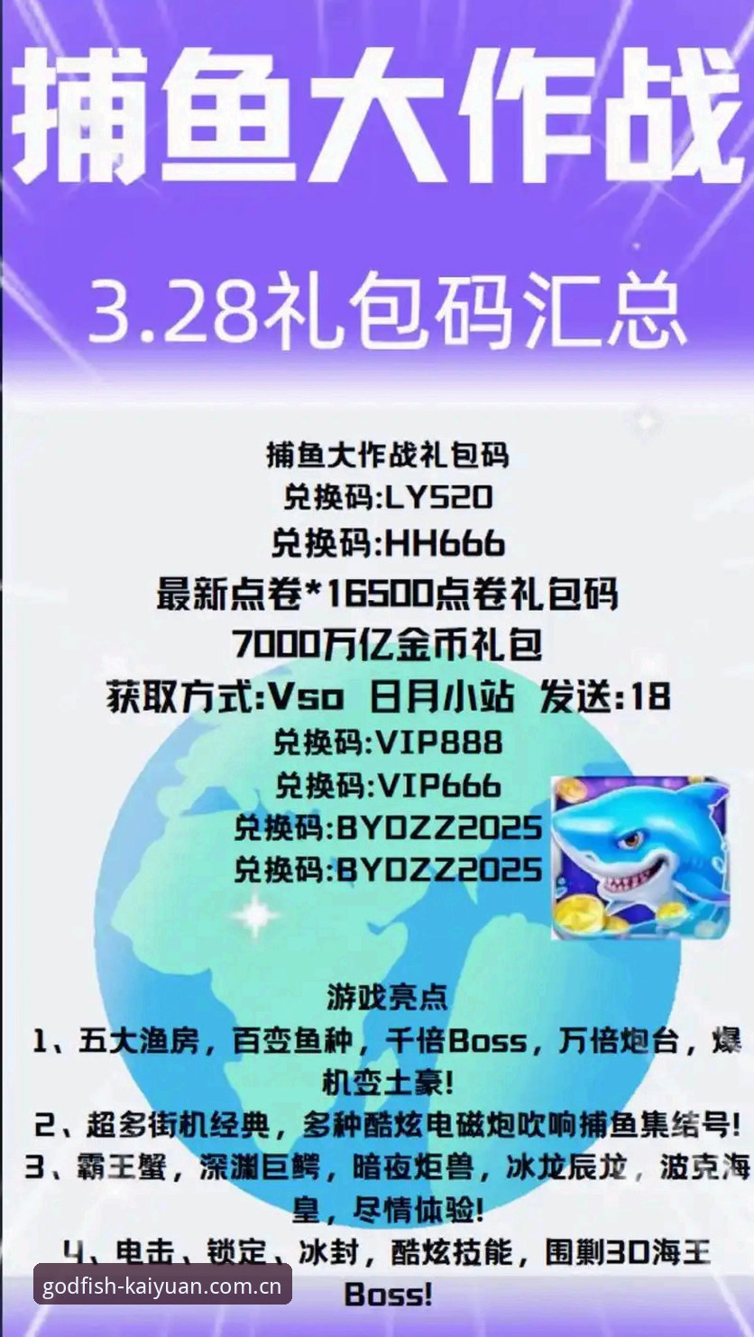 财神捕鱼福利版为何成为捕鱼游戏玩家的新选择？